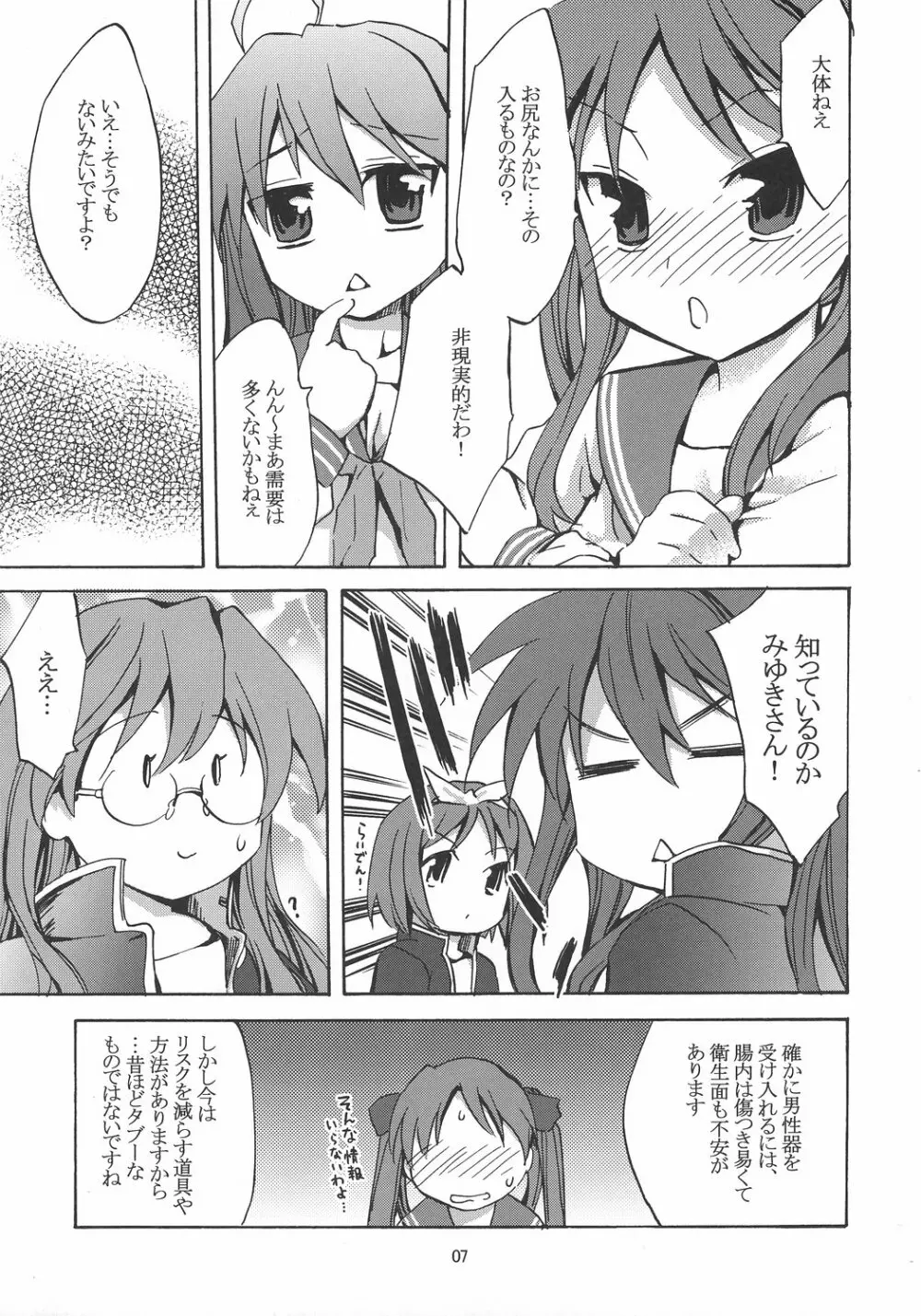 めがね、めがねっ！ - page6