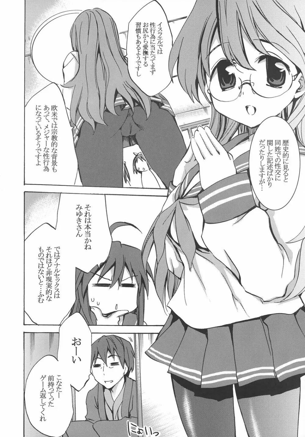 めがね、めがねっ！ - page7