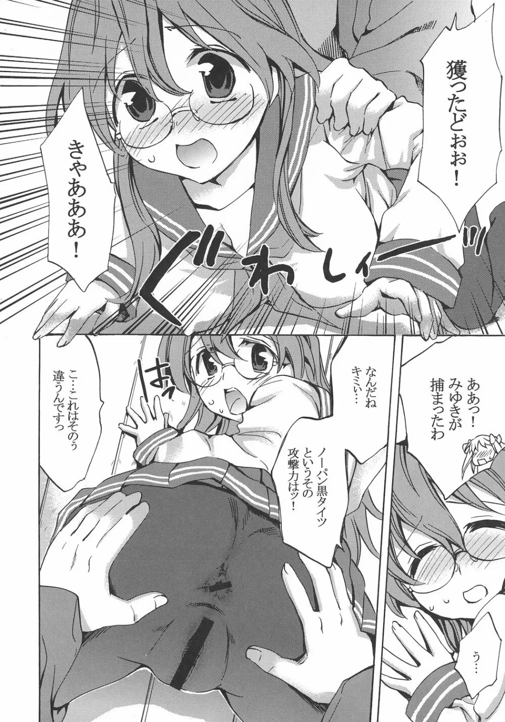 めがね、めがねっ！ - page9