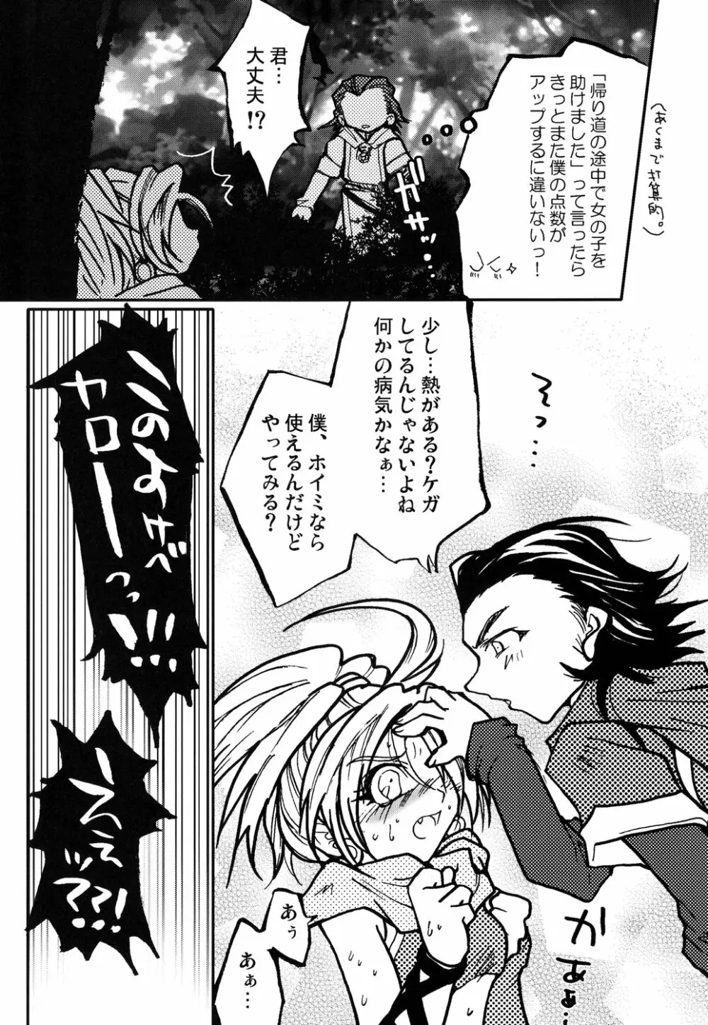 まるごと！ゲルダ - page21