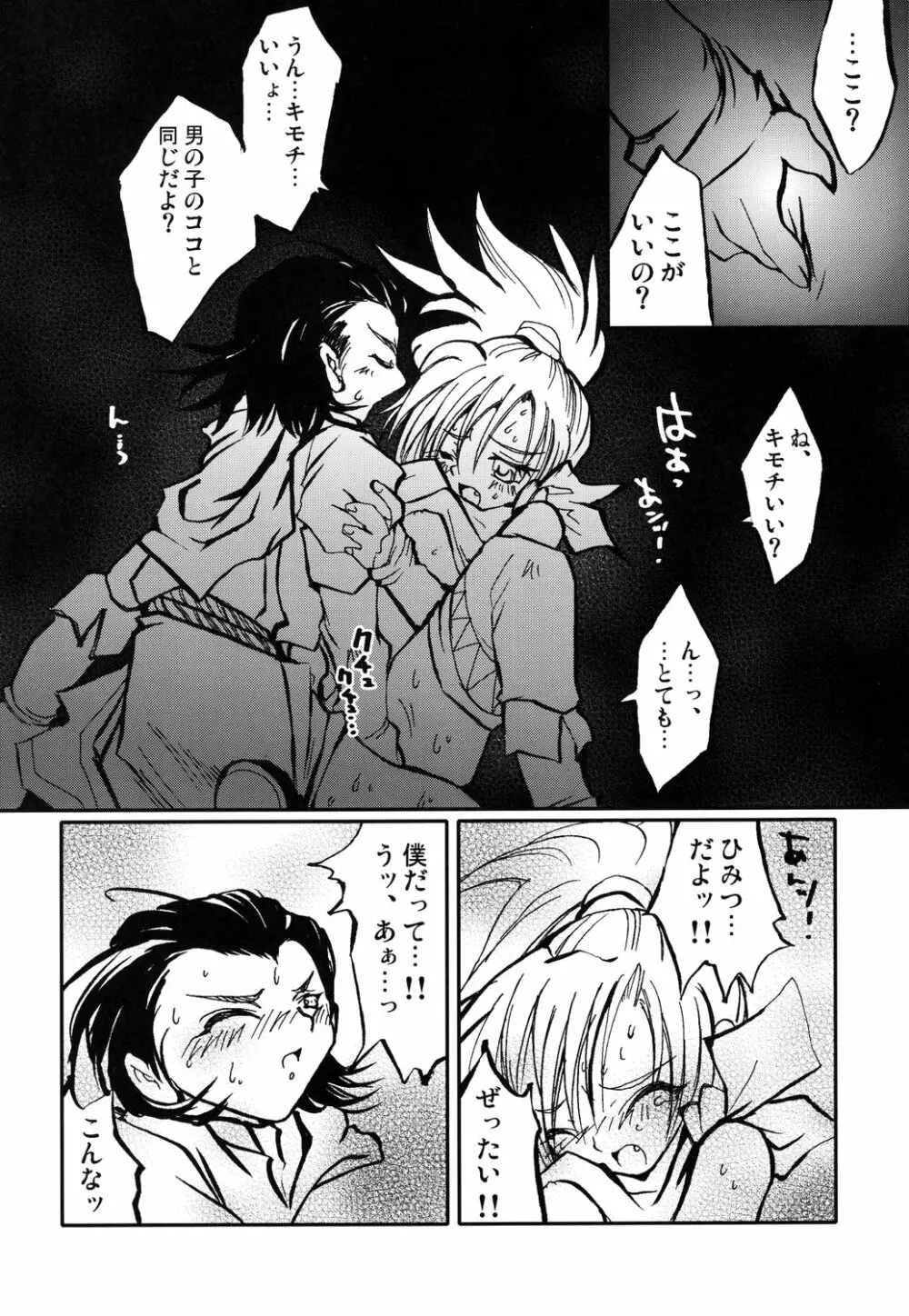 まるごと！ゲルダ - page25