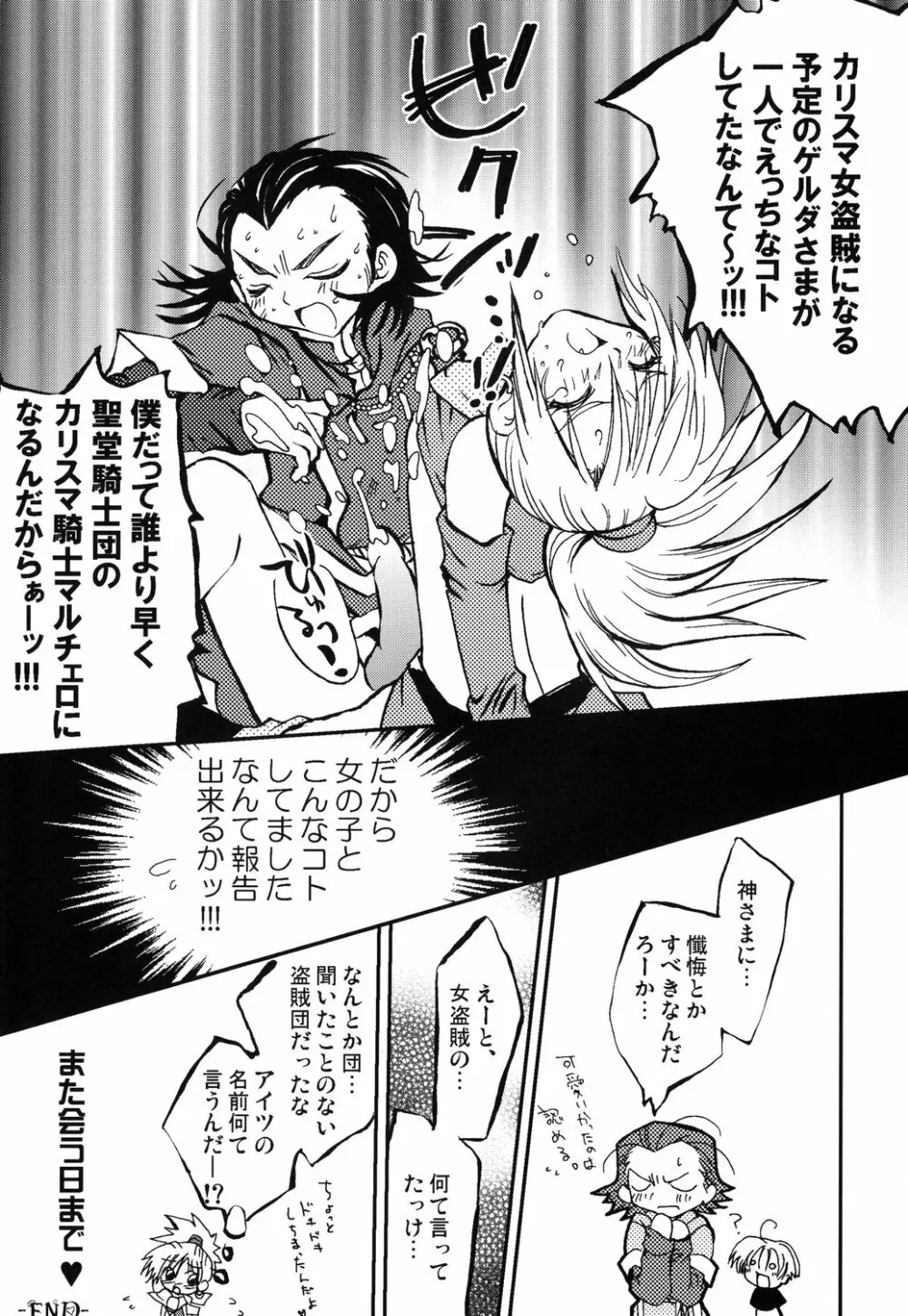 まるごと！ゲルダ - page26