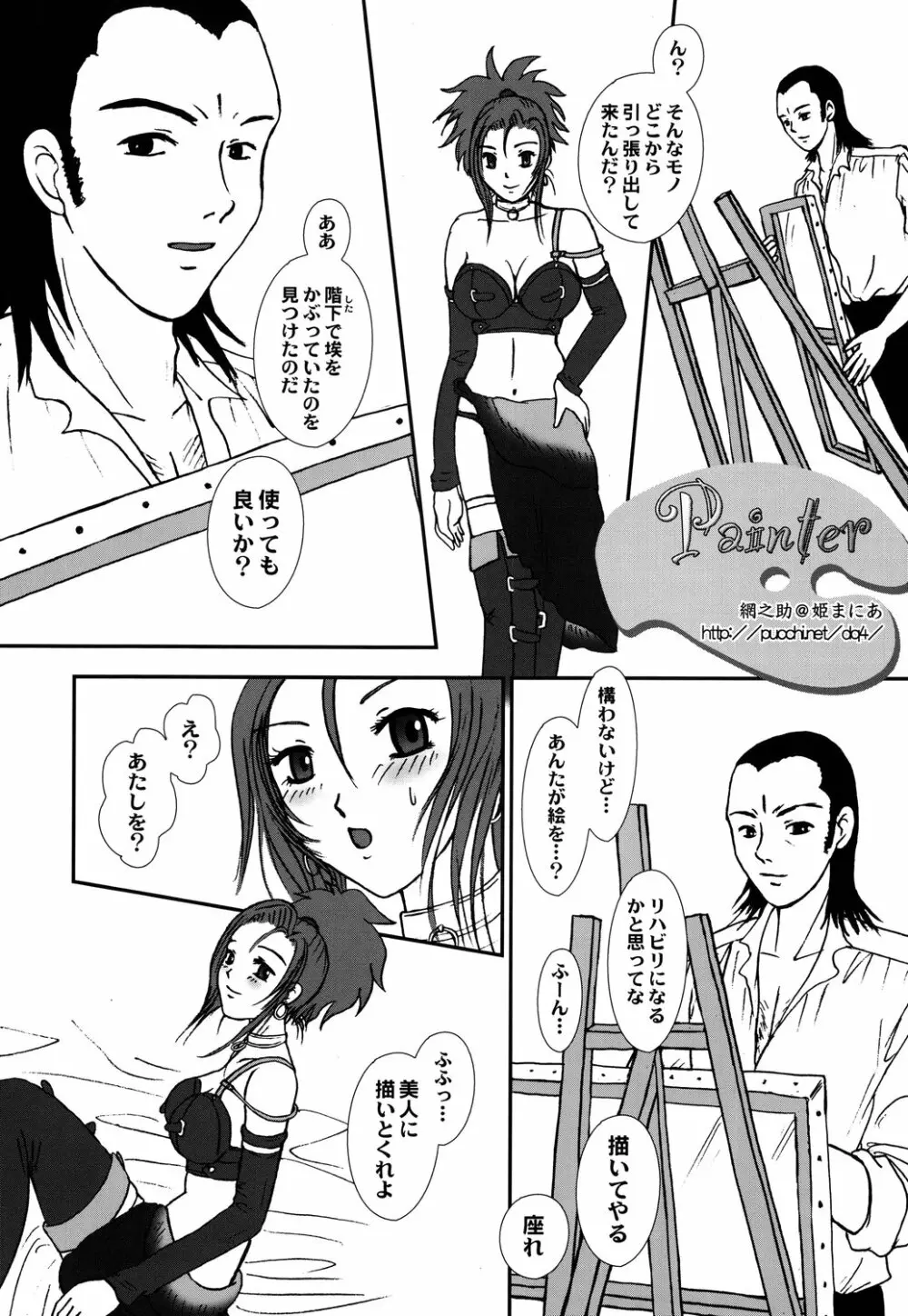 まるごと！ゲルダ - page6