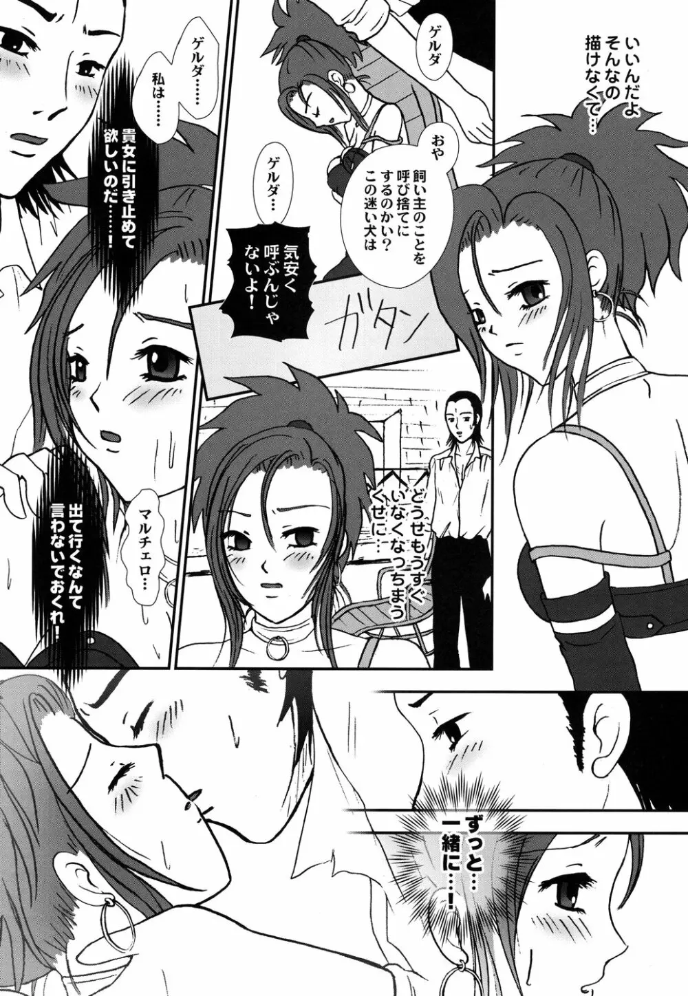 まるごと！ゲルダ - page8