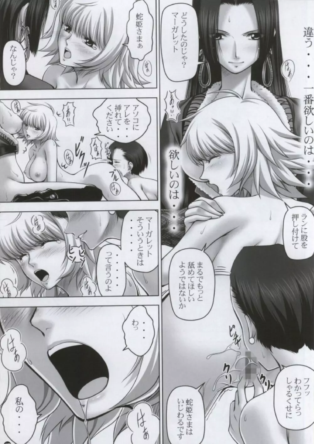蛇姫さまと悪い虫 - page26