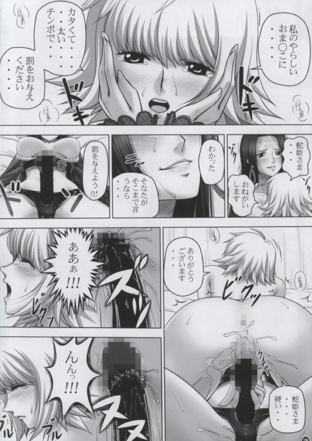 蛇姫さまと悪い虫 - page27
