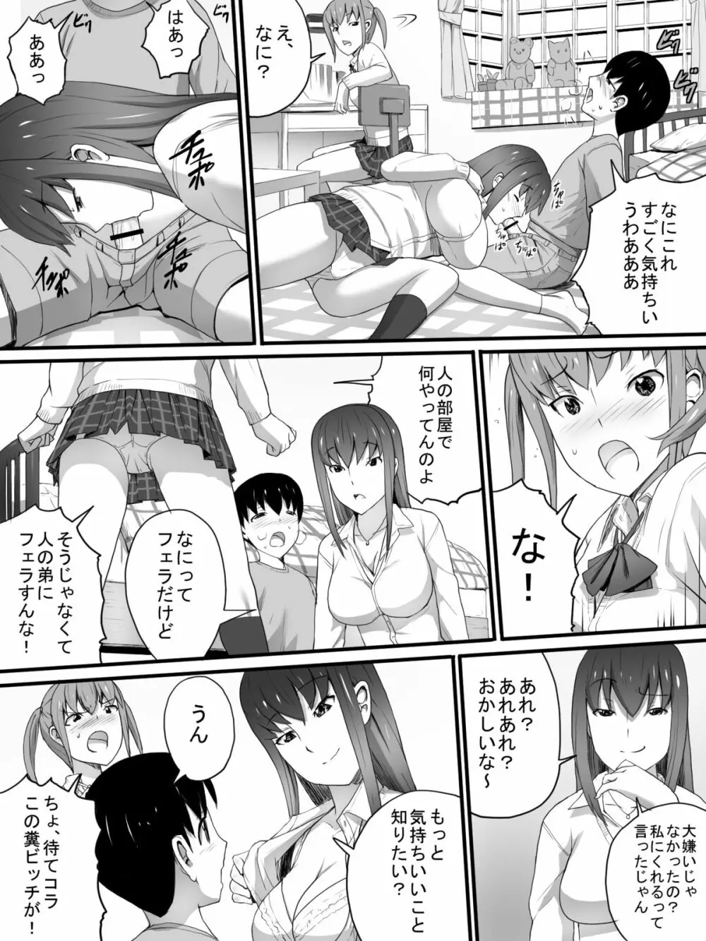 J○の姉とその友人 - page11