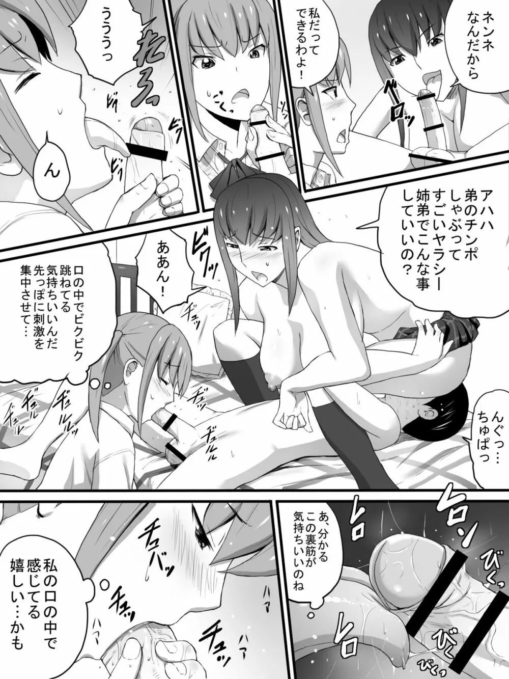 J○の姉とその友人 - page16