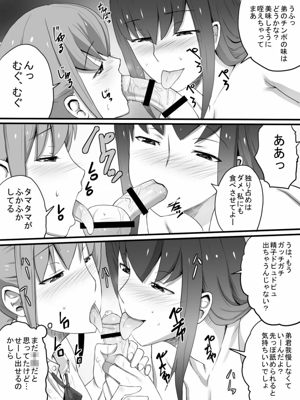 J○の姉とその友人 - page17