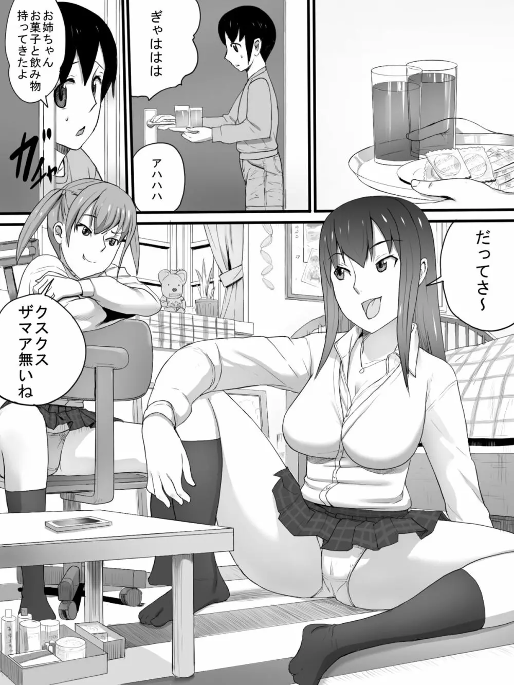 J○の姉とその友人 - page2