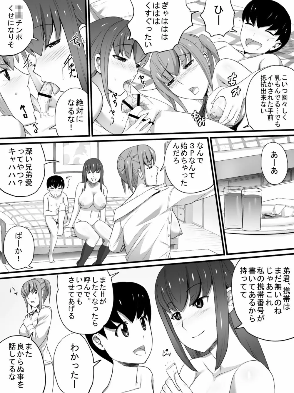 J○の姉とその友人 - page29