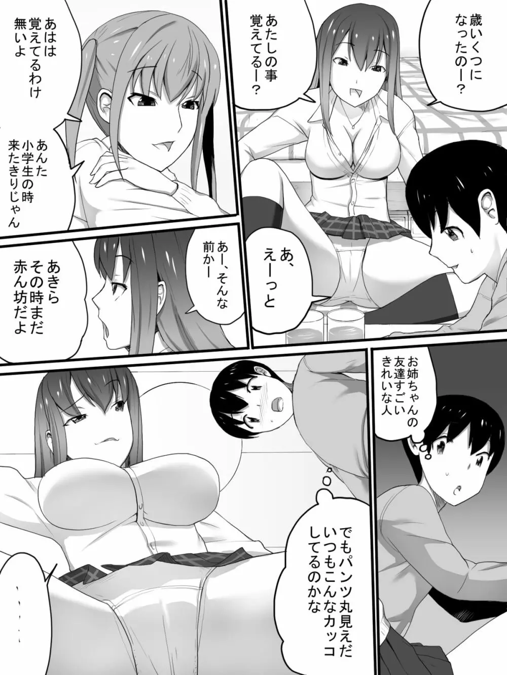 J○の姉とその友人 - page4
