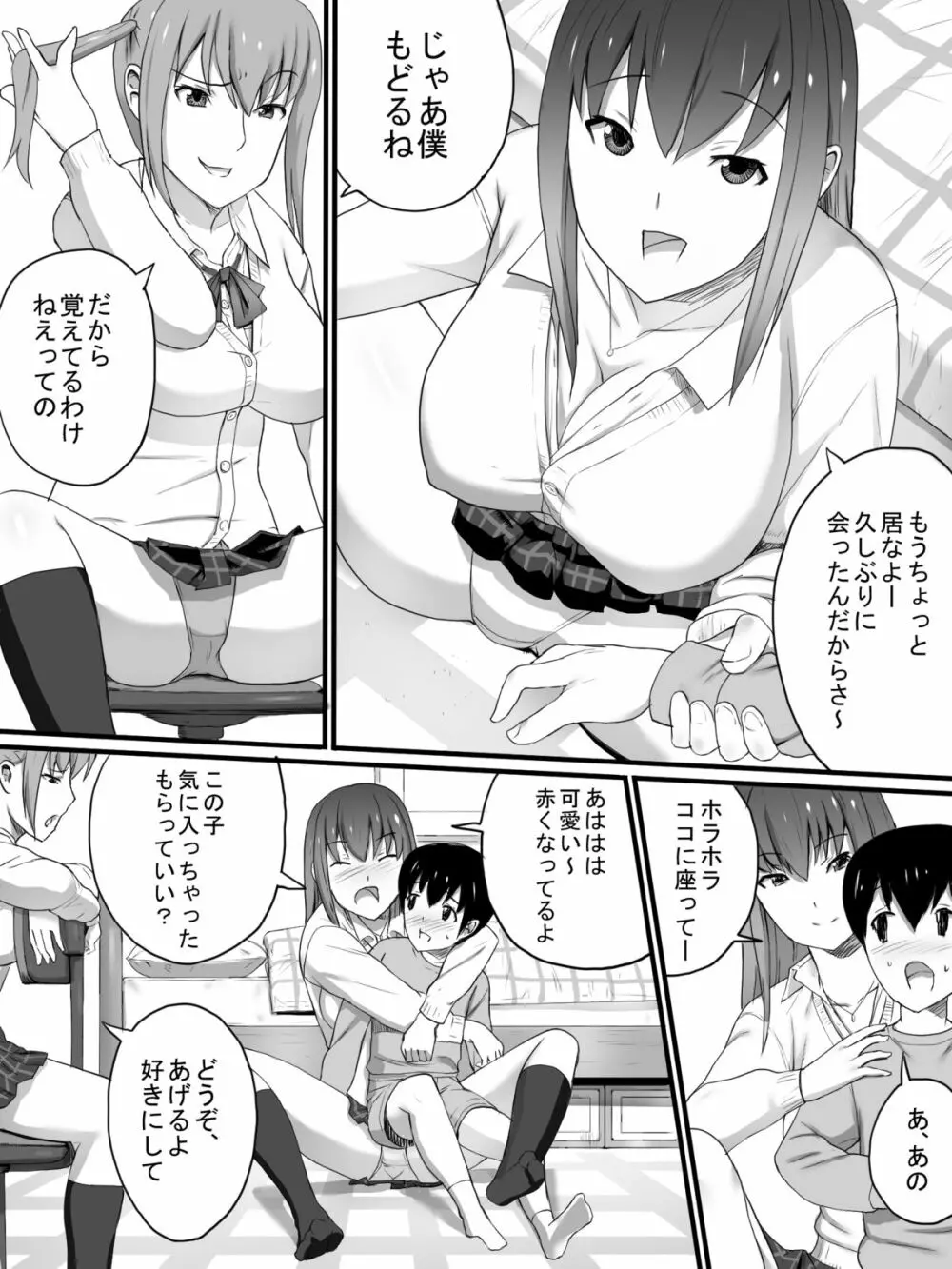J○の姉とその友人 - page5