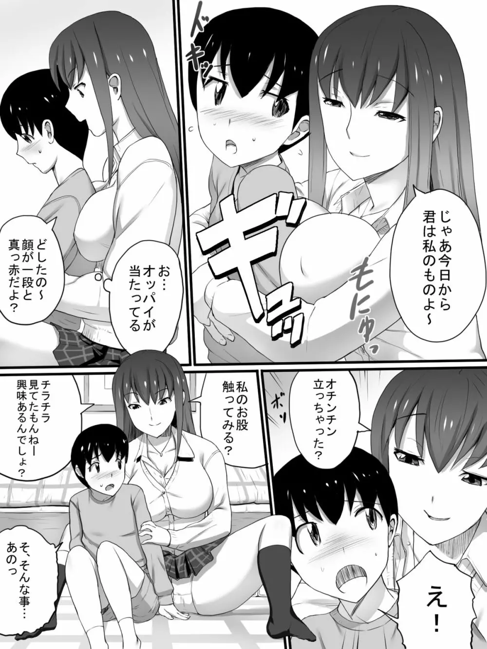 J○の姉とその友人 - page6