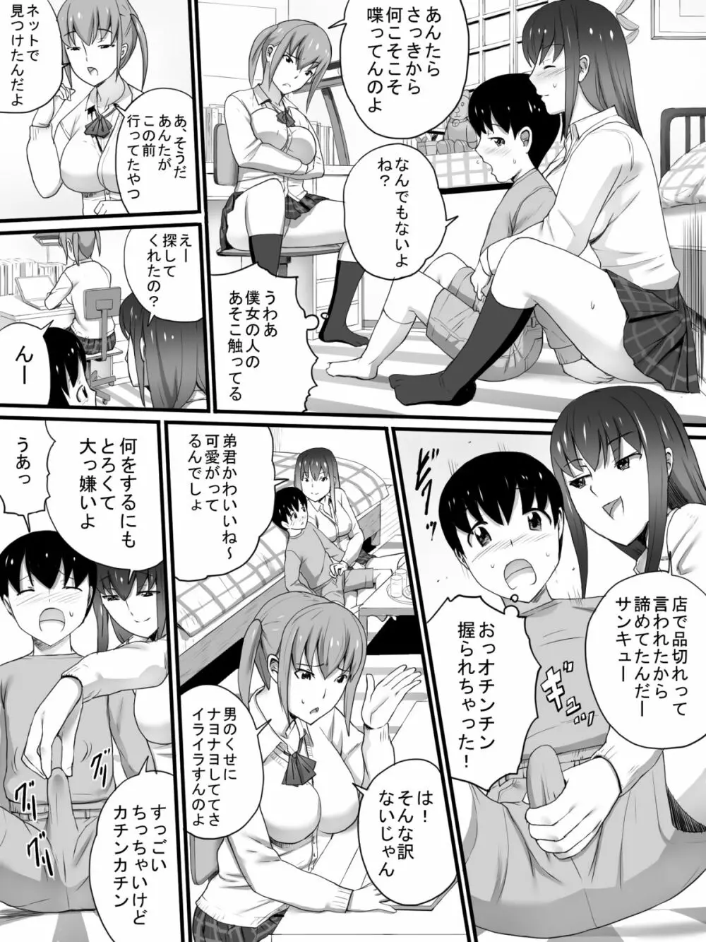 J○の姉とその友人 - page8