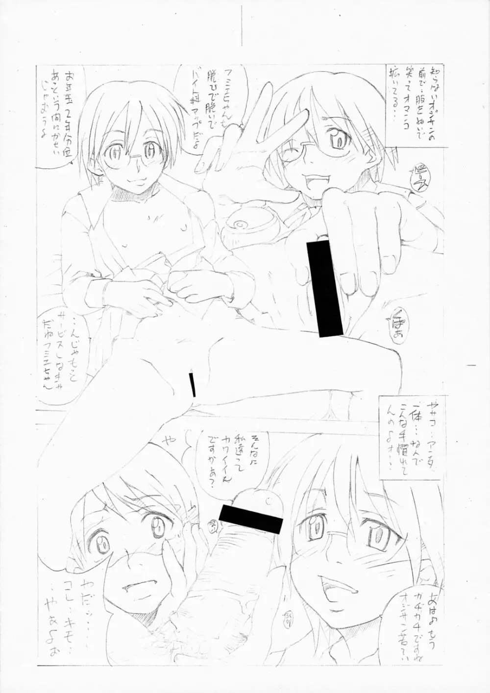 Nice Glasses! - page4