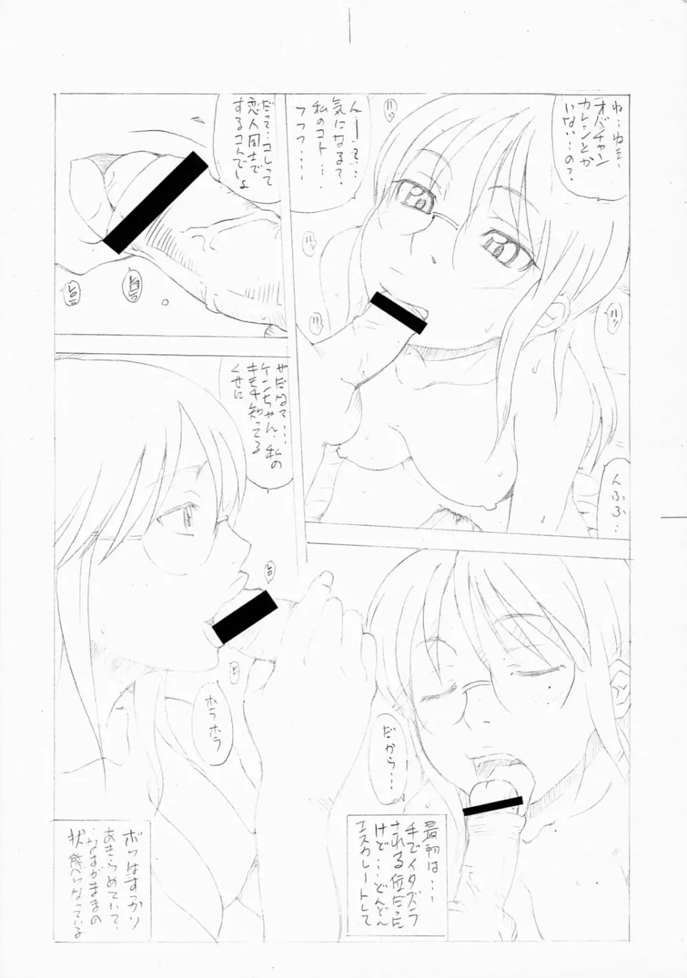 Nice Glasses! - page8