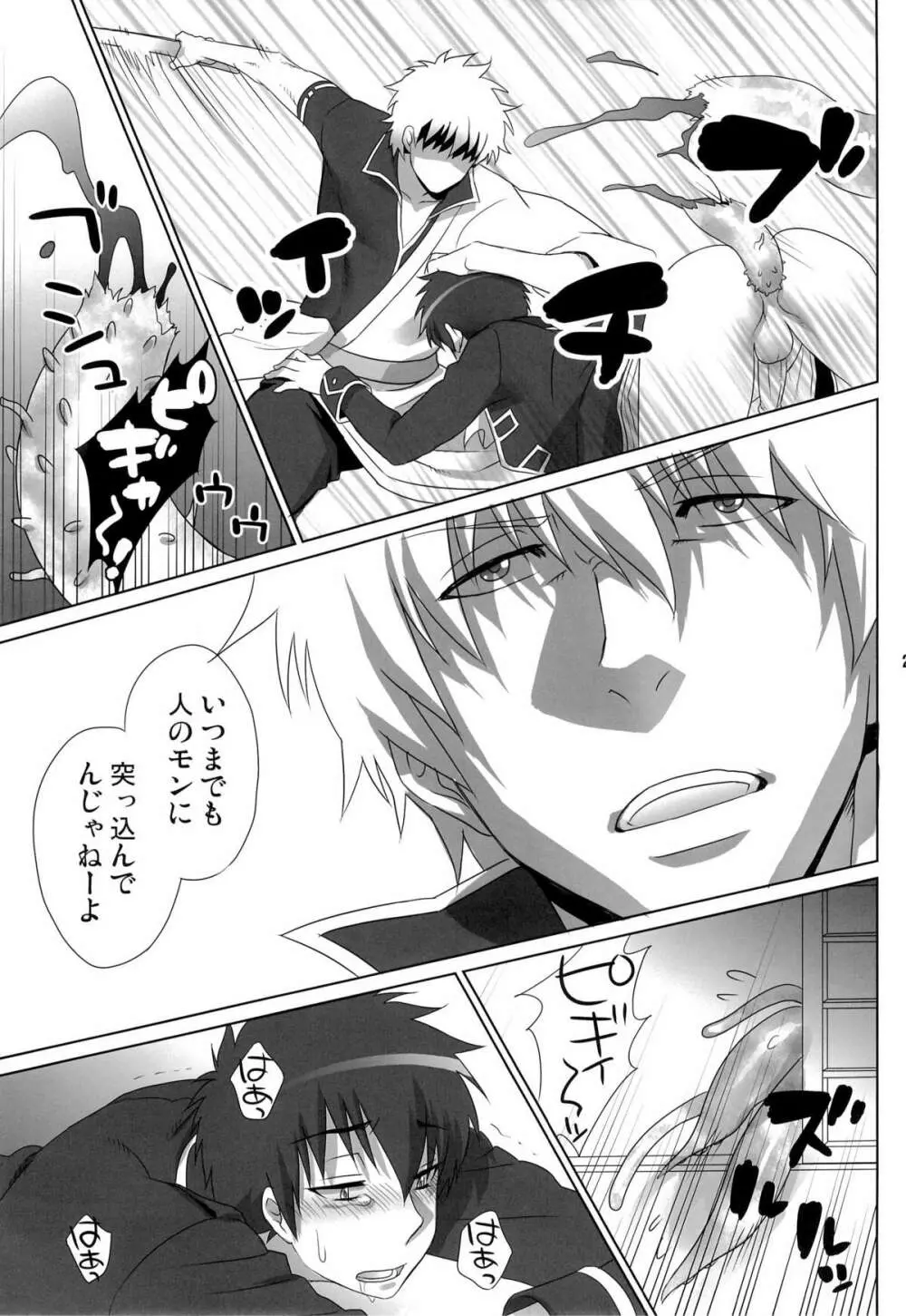 ペットの躾くらいちゃんとしとけ!! - page21