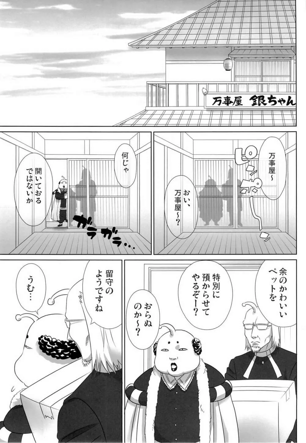 ペットの躾くらいちゃんとしとけ!! - page5