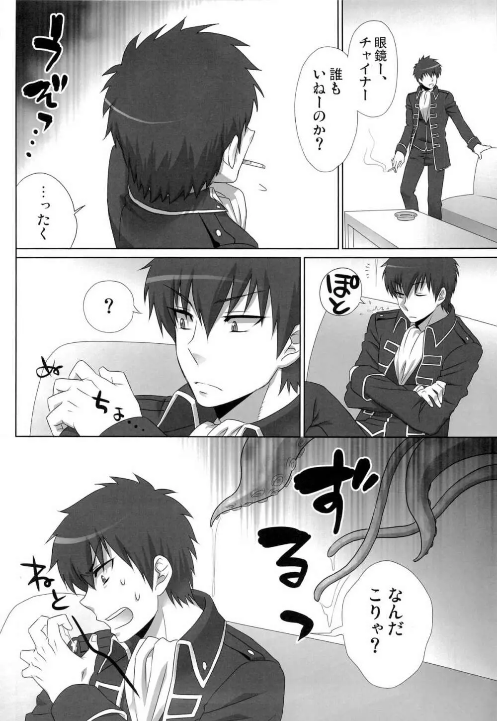 ペットの躾くらいちゃんとしとけ!! - page8
