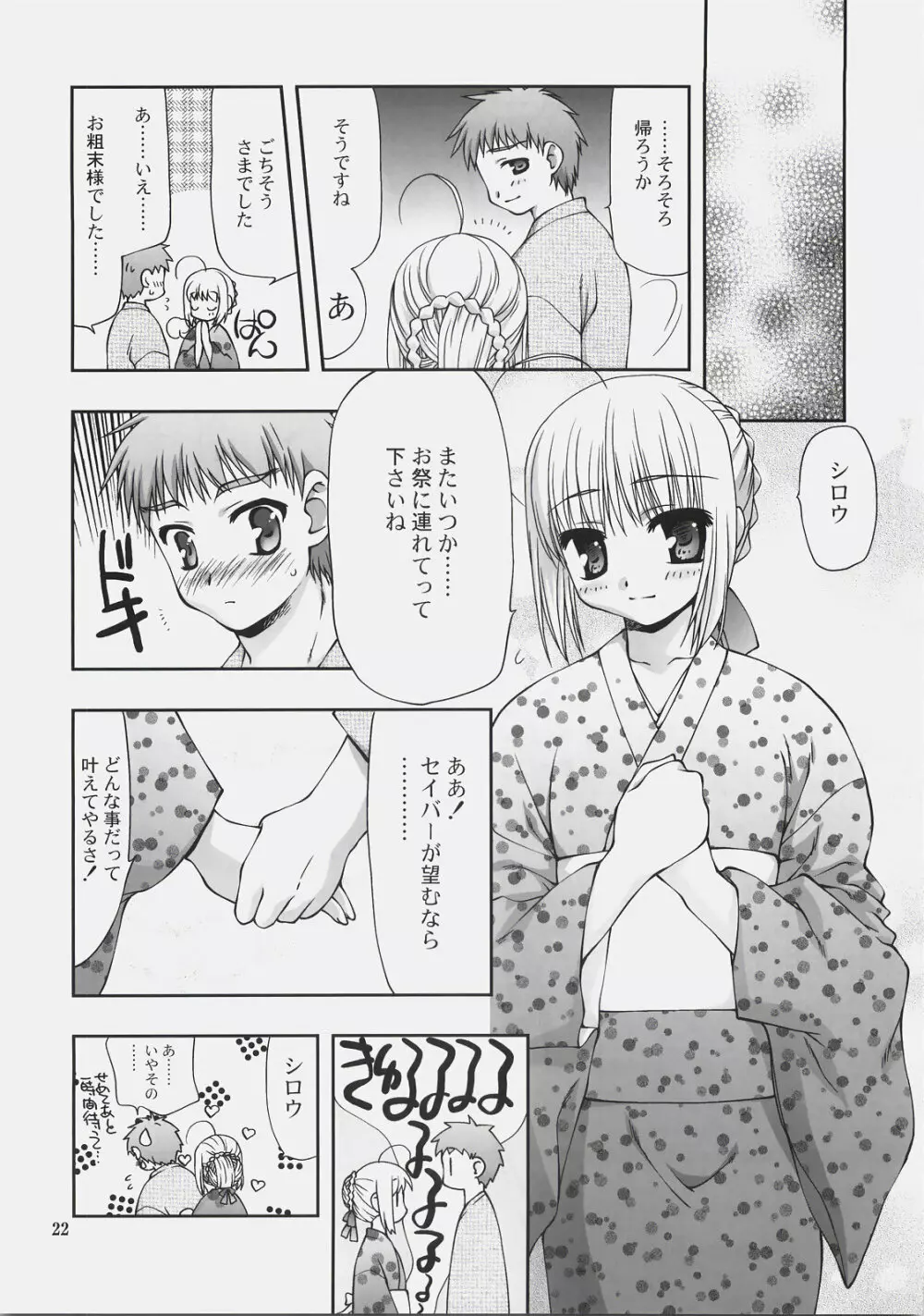 ナツノトビラ＋ - page21