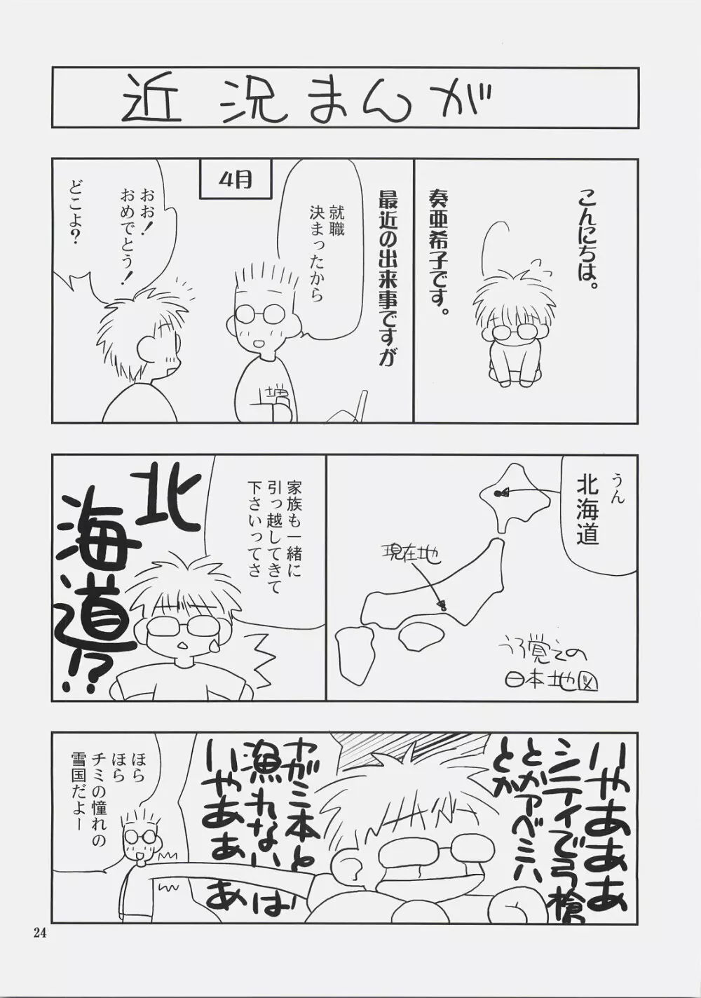 ナツノトビラ＋ - page23