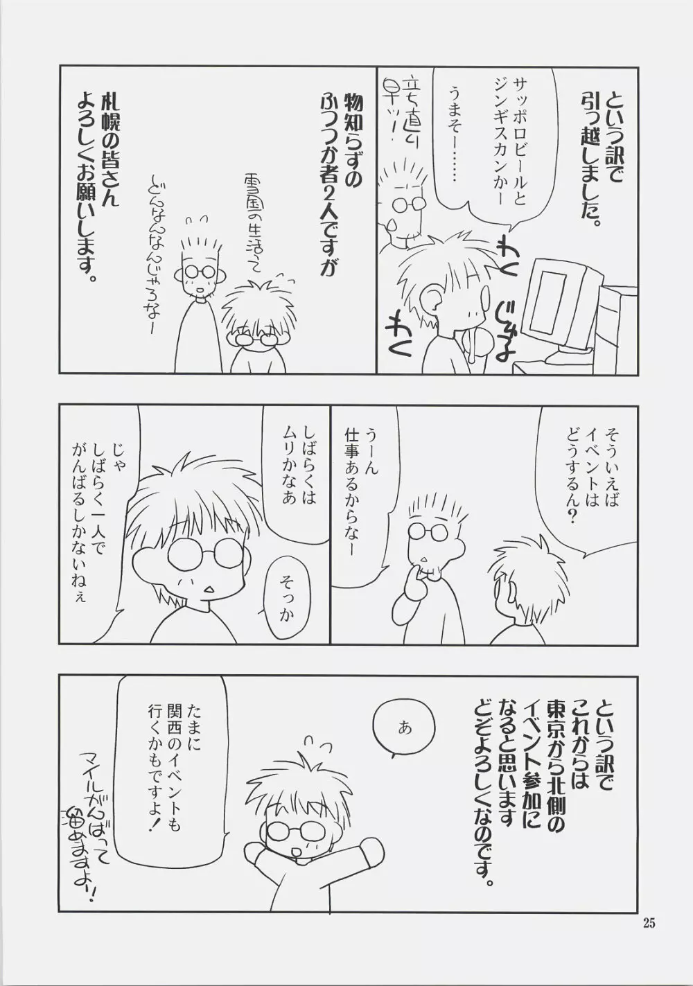 ナツノトビラ＋ - page24
