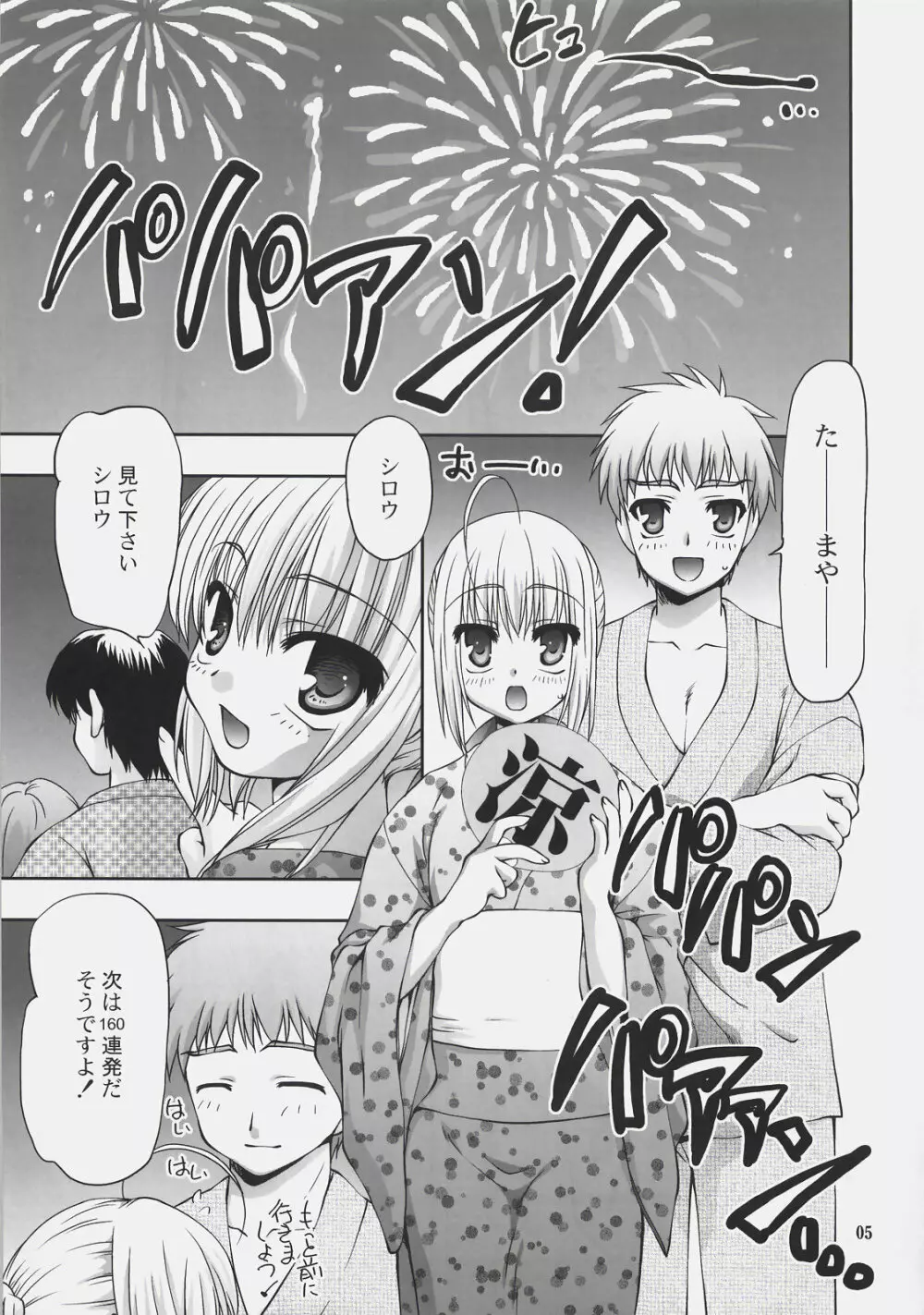 ナツノトビラ＋ - page4