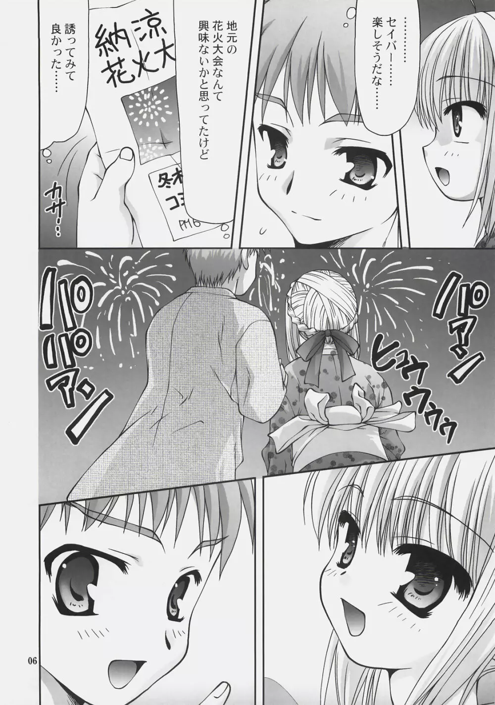 ナツノトビラ＋ - page5