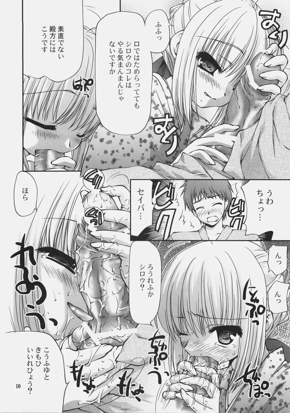 ナツノトビラ＋ - page9