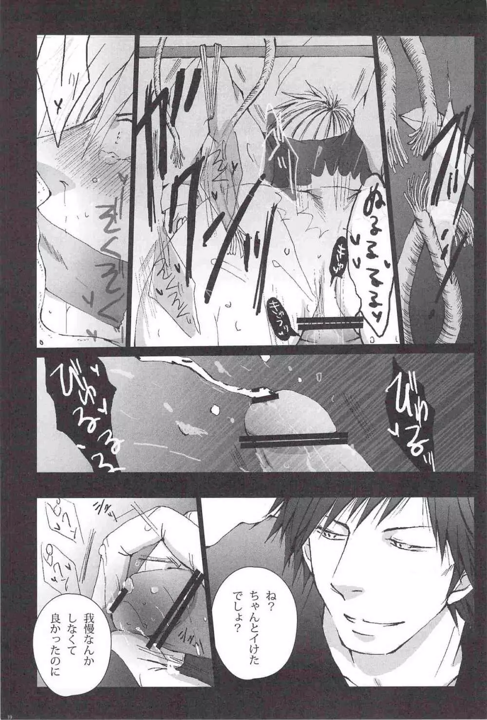 クジラニシャチホコ - page20