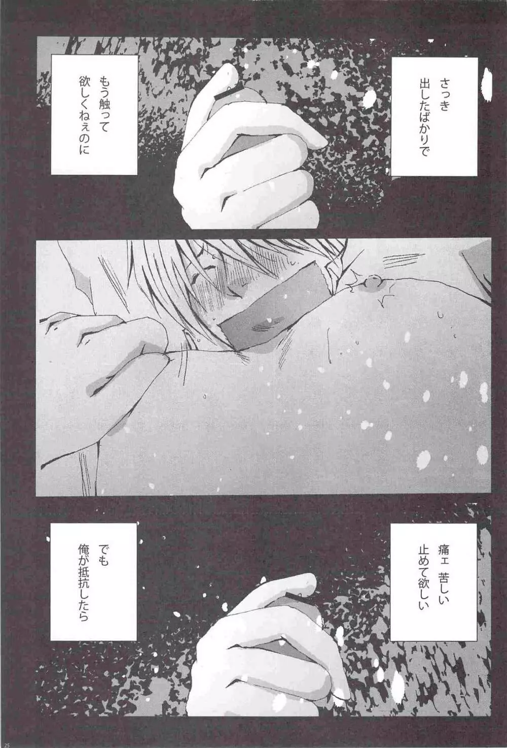 クジラニシャチホコ - page26