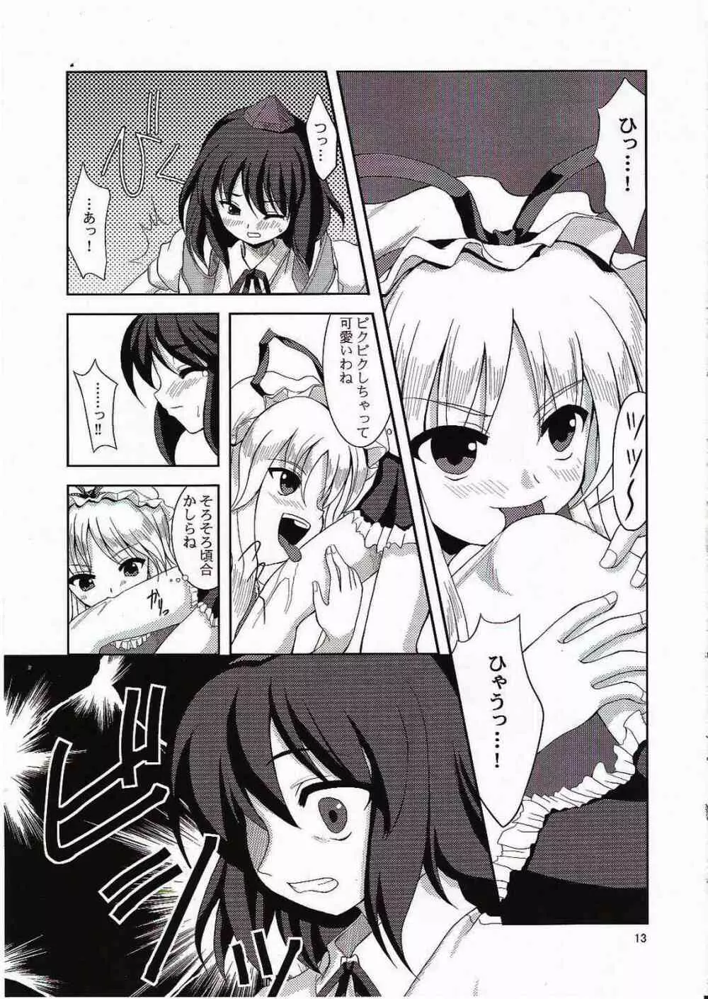 動物虐待！？ - page12