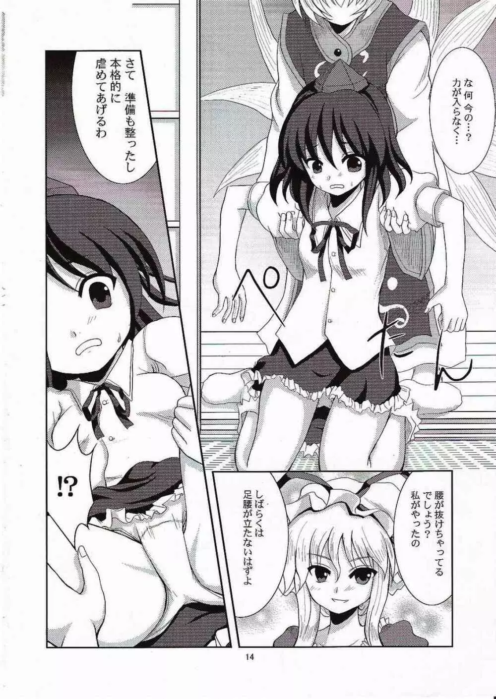 動物虐待！？ - page13