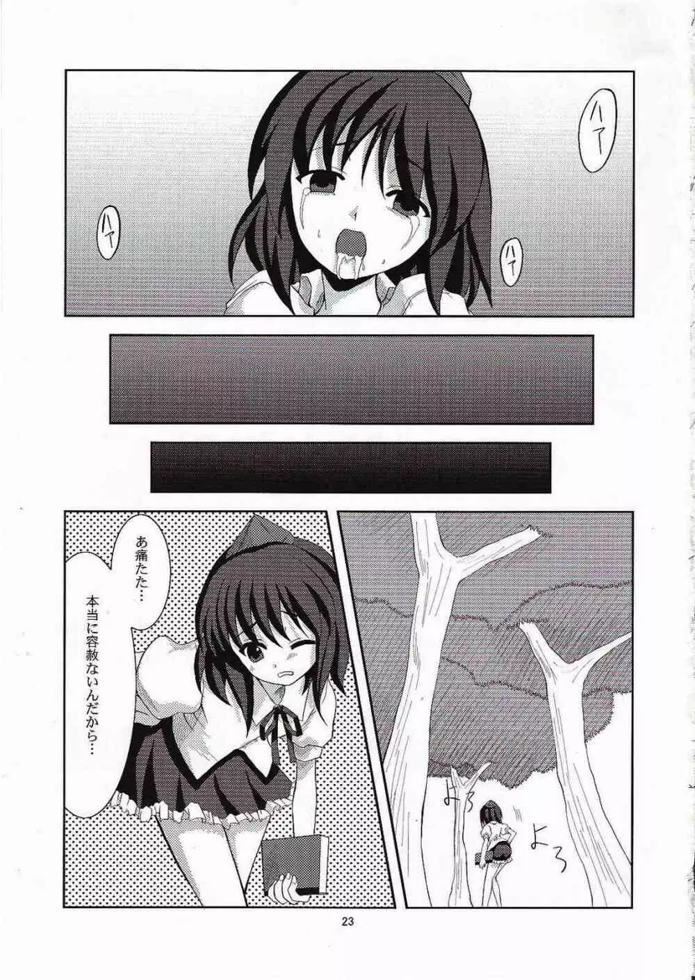 動物虐待！？ - page22