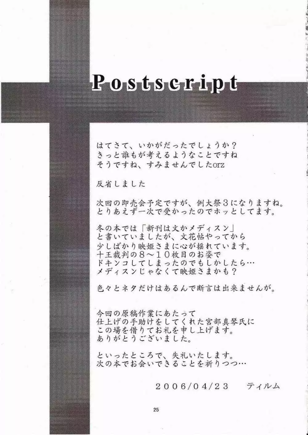 動物虐待！？ - page24