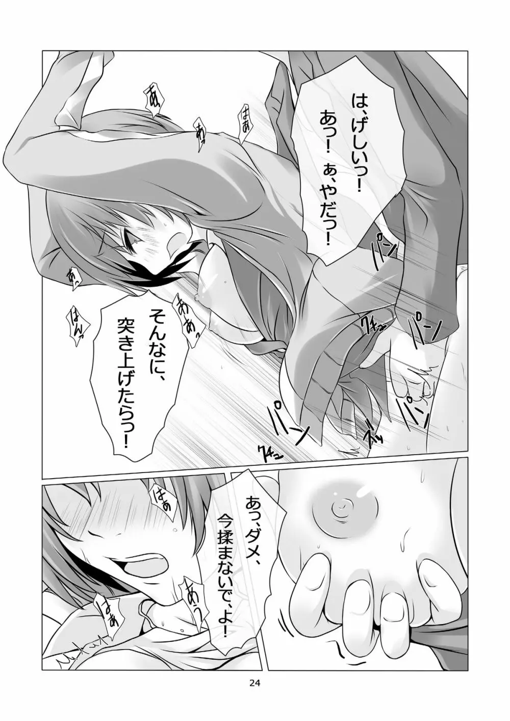 Persona 4: The Doujin #2 - page26