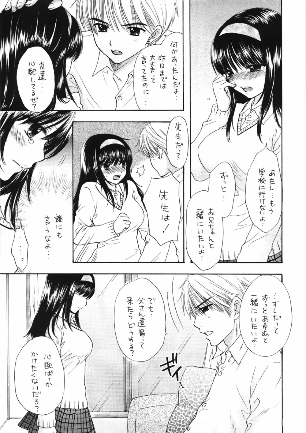 YOU AND ME MAKE LOVE 8th - page17