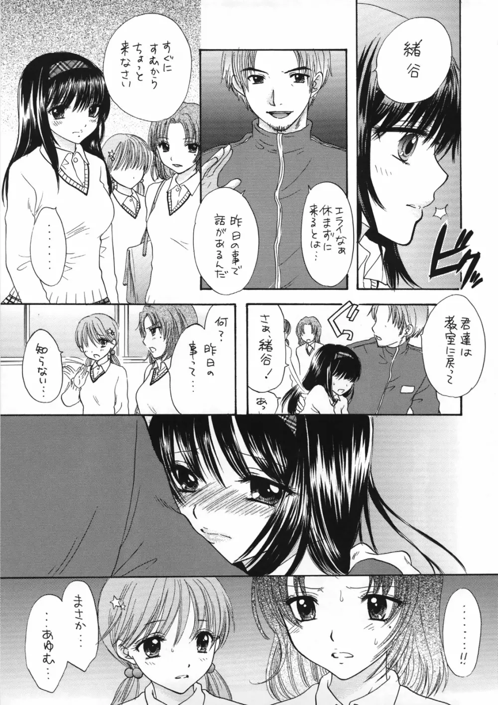 YOU AND ME MAKE LOVE 8th - page31