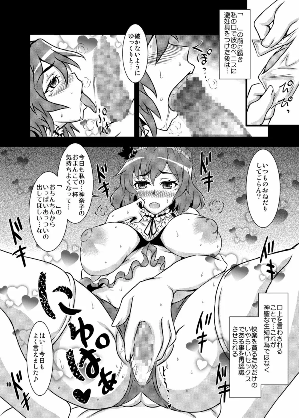ヒメゴトカミサマ - page10