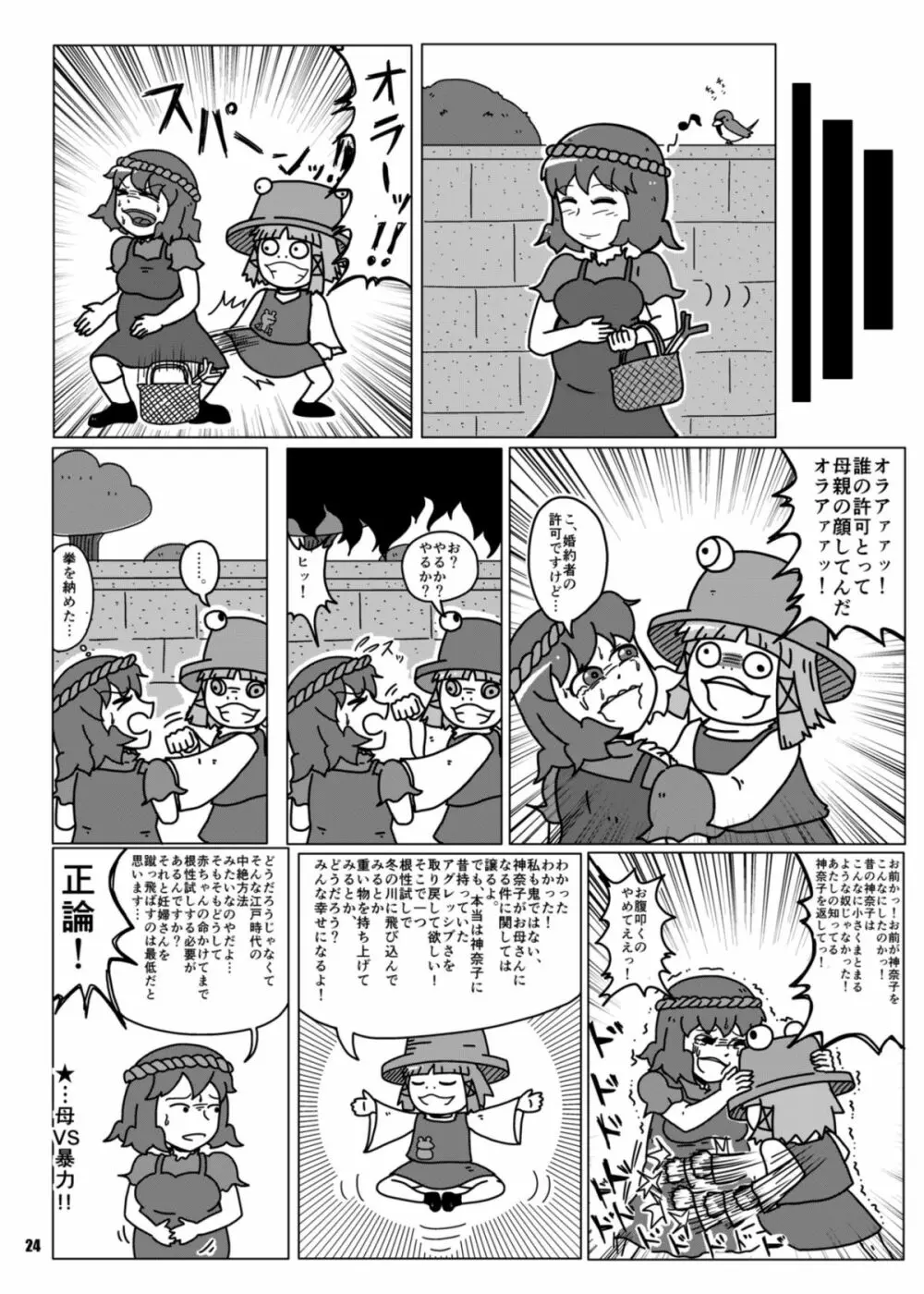 ヒメゴトカミサマ - page24
