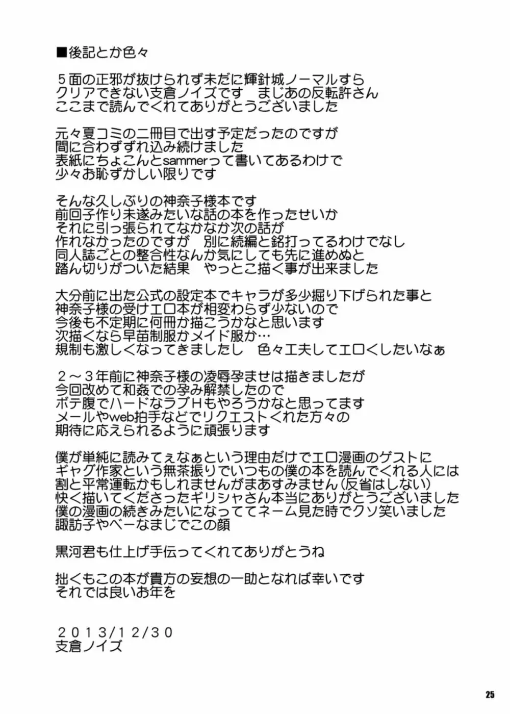 ヒメゴトカミサマ - page25