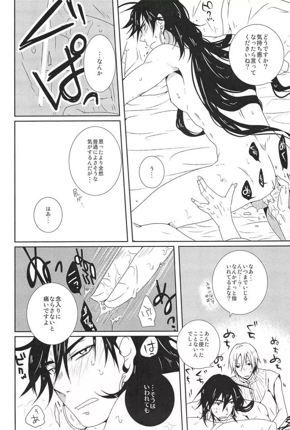 Go Tight! - page19
