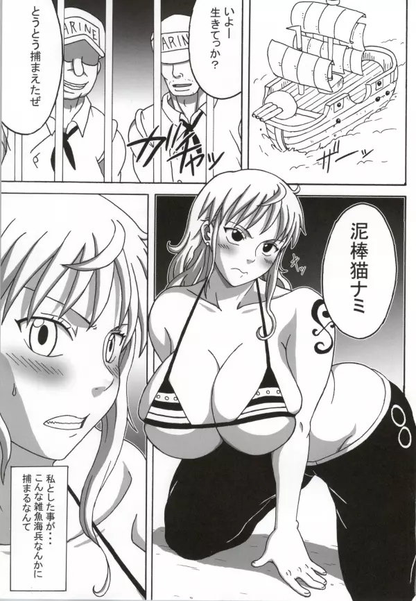 ナミSAGA - page2