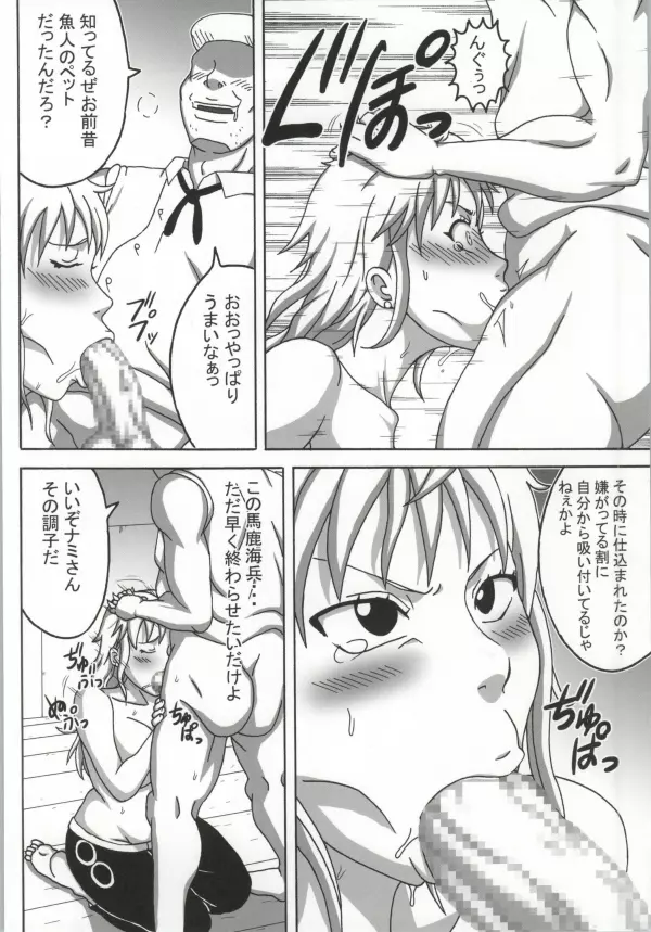 ナミSAGA - page5