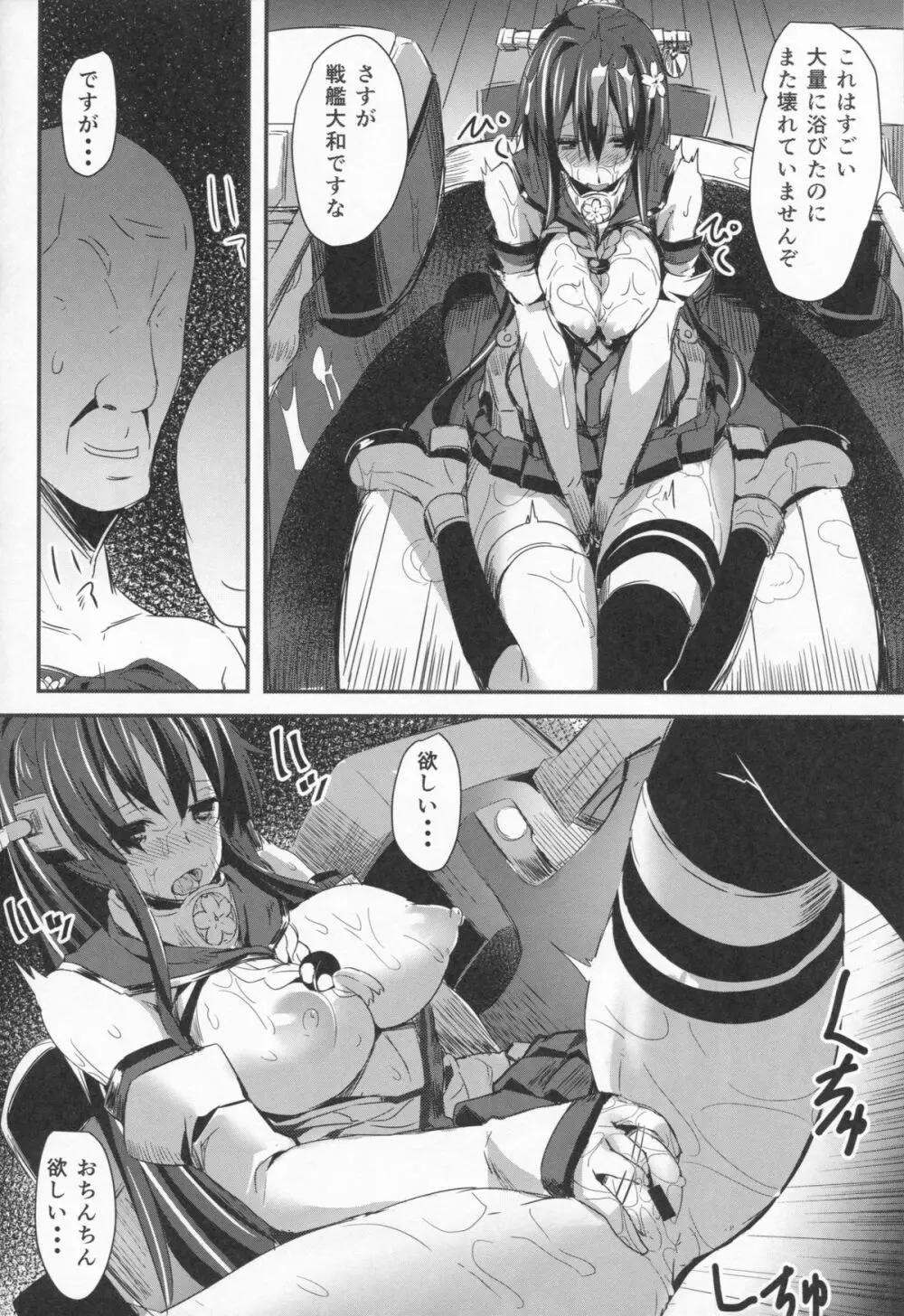 大和の手紙 - page15
