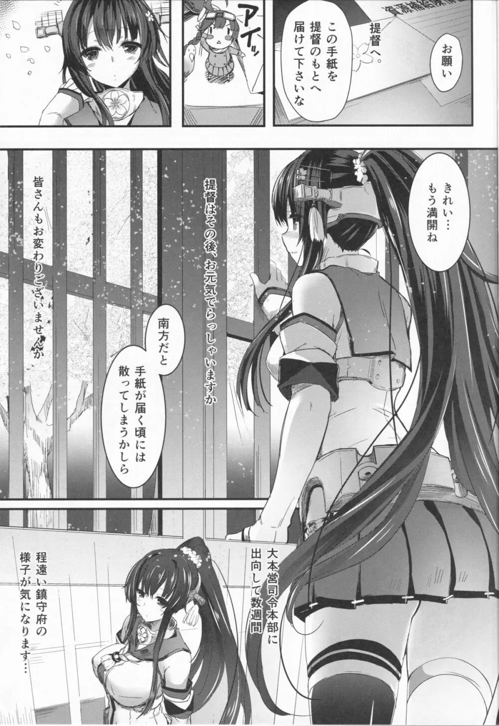 大和の手紙 - page2