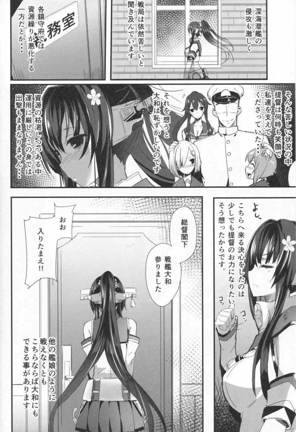 大和の手紙 - page3