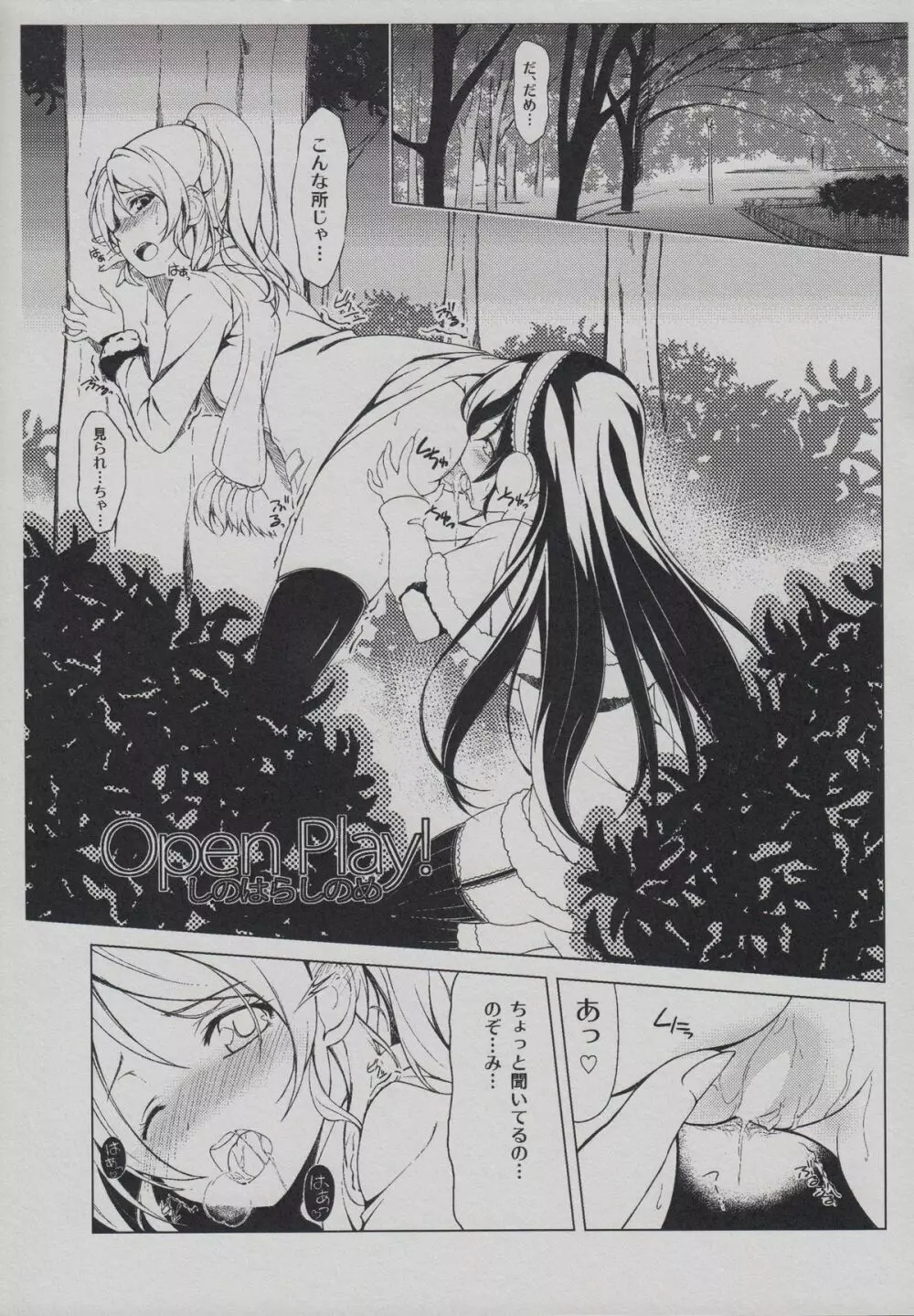もっと! Dear Secrets - page5