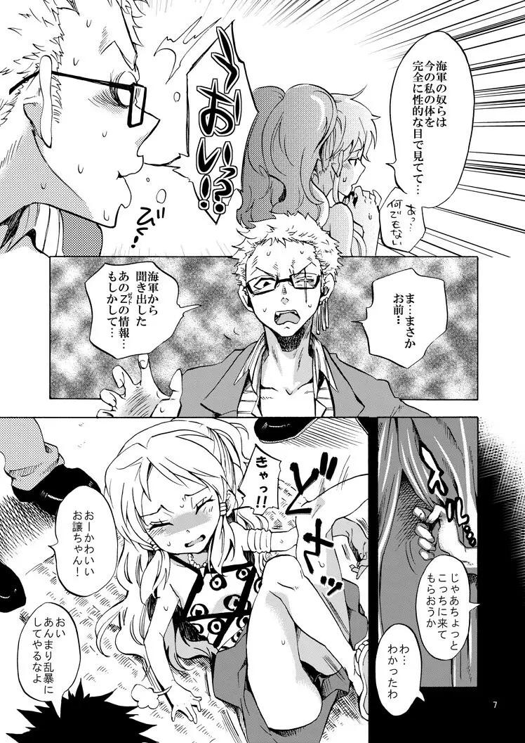 チビ航海士を愛でる本 - page6